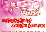 三八妇女节祝福文案,致敬女性，祝福满满，共庆美好时光”