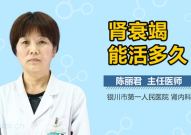 肾衰竭能活多久,肾衰竭患者生存期影响因素及治疗策略