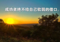 充满正能量的励志语录,正能量励志语录精选