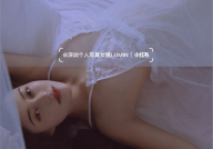 深圳私房写真摄影,捕捉光影中的私密瞬间