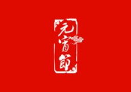 十五日(打一字),十五日一字之谜揭晓”