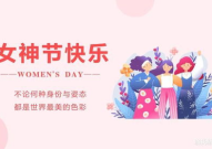 三八妇女节的佳句短句,佳句短句中的女性力量与美好祝福”