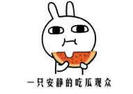 吃瓜网,吃瓜网带你领略明星幕后故事