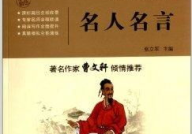 冷门但惊艳的名人名言,冷门名人的惊艳名言集锦