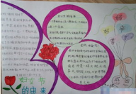 三八妇女节的手抄报的字怎么写,传承女性力量，共庆节日荣光