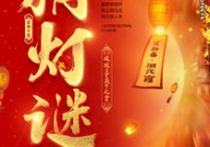 猜灯谜图片大全大图,灯谜竞猜，欢乐无限