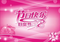 简短三八节感言,感悟生活，传递爱与尊重”